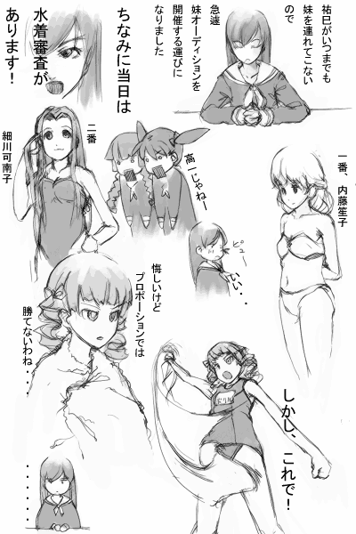 妹オーディション